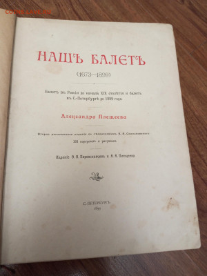 Наш Балет 1899г. - IMG_20230925_204333_4
