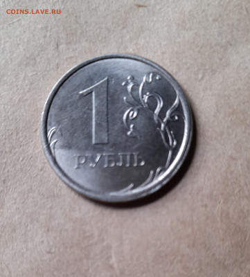 1 рубль 2023 г раскол штемпеля ? - 20230925_081915