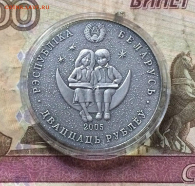 Беларусь.25 рублей 2005 года. Снежная королева до 27.09 - 55