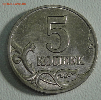 5 копеек 2002 года "М". Вопрос по ШТ. - DSC01813.JPG