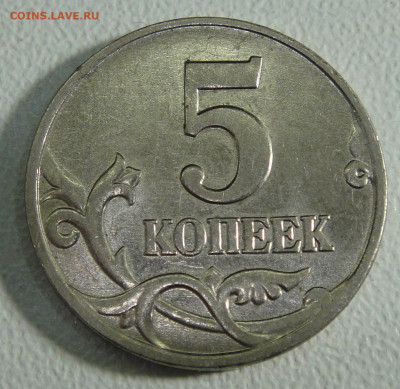 5 копеек 2002 года "М". Вопрос по ШТ. - DSC01812.JPG