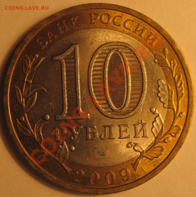 10 рублей(расколы) на двух Брянсках. - 1
