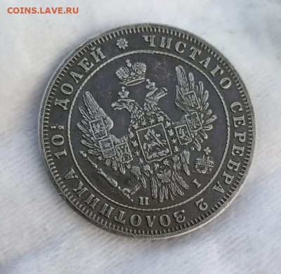 полтина 1848 СПБ НI - полтина 1838(2)