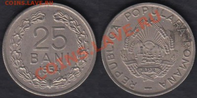 Румыния 25 банов 1954 до 30.12.2011 21-30 - Румыния 25 банов 1954