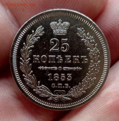 25 копеек 18532 СПБ НI (в сохране) - 25 коп 1853г