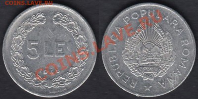 Румыния 5 леев 1948 до 30.12.2011 21-30 - Румыния 5 леев 1948