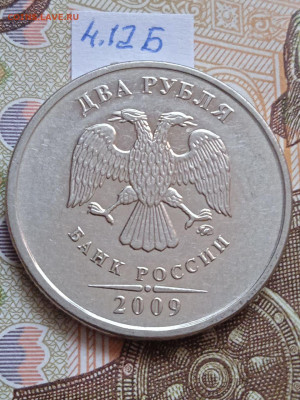 2 руб. 2009г.Н - вся линейка - photo_2023-09-24_15-42-11