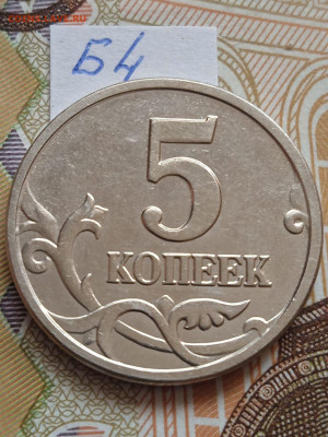 5 коп. 2005г.М - вся линейка - photo_2023-09-24_15-03-21