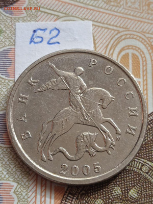 5 коп. 2005г.М - вся линейка - photo_2023-09-24_14-56-48