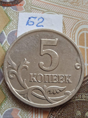 5 коп. 2005г.М - вся линейка - photo_2023-09-24_14-55-01