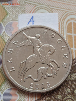 5 коп. 2005г.М - вся линейка - photo_2023-09-24_14-46-41