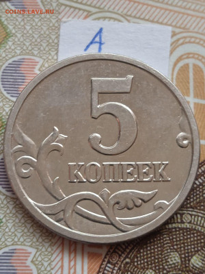 5 коп. 2005г.М - вся линейка - photo_2023-09-24_14-45-32