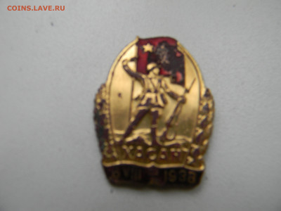 знак за боевые действия на озере хасан 1938г. - Изображение 9641