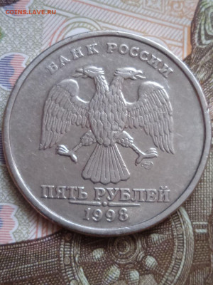 5 руб. 1998г.СПМД шт.3 по АС - photo_2023-09-24_16-26-22