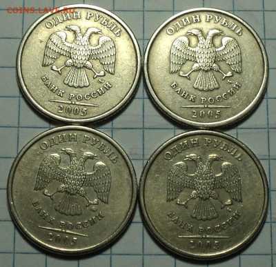 1 руб 2005 ммд шт Б1, Б2, Б3 , В   до 1 10 - DSC01197.JPG