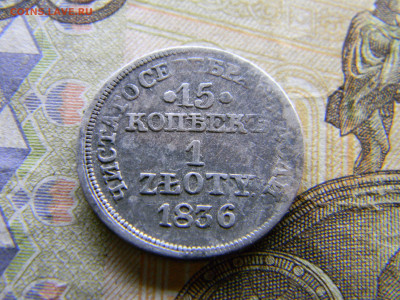 15 крпеек 1 злотый 1836  до 29.9 в 22.00 по москве - Изображение 9648