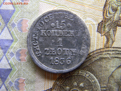 15 крпеек 1 злотый 1836  до 29.9 в 22.00 по москве - Изображение 9647