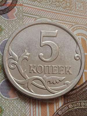 5 коп. 2007г.М шт. 5.11В по АС 2шт. - photo_2023-09-24_11-35-40