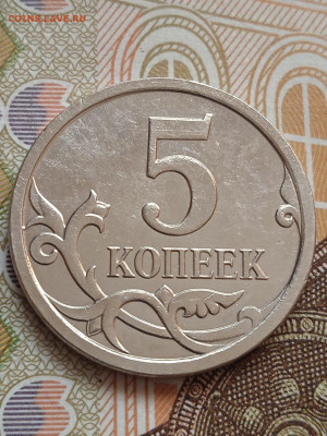 5 коп. 2007г.М шт. 5.11В по АС 2шт. - photo_2023-09-24_11-22-51