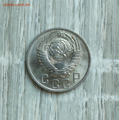 15 копеек 1948 год UNC. Оценка. - IMG_20230925_173855