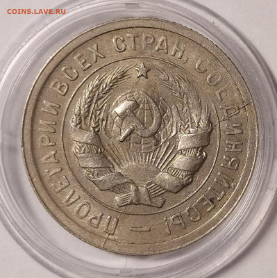 20 копеек 1931 - раскол - IMG_20230925_174231