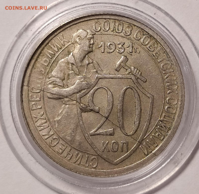 20 копеек 1931 - раскол - IMG_20230925_174212