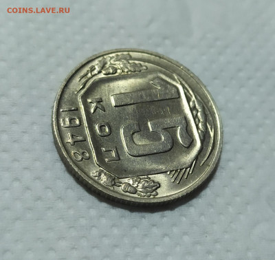 15 копеек 1948 год UNC. Оценка. - IMG_20230925_185854