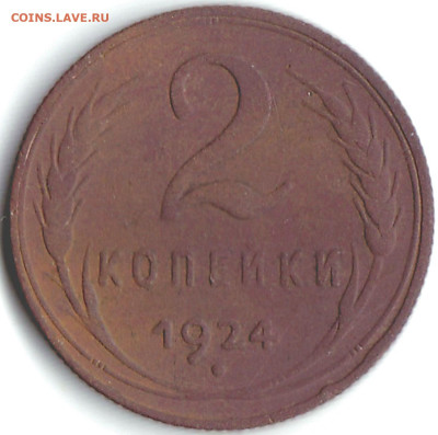 2 коп 1924г. до 1.10.23. 22-00 Мск - 2 коп 1924г.