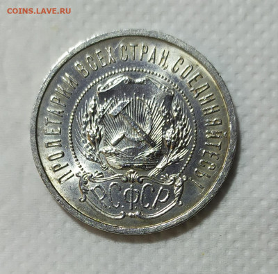 Полтинник 1922 год ПЛ. С 200р. Отличный! - IMG_20230925_210551