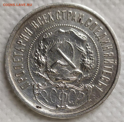 Полтинник 1922 год ПЛ. С 200р. - IMG_20230921_114159