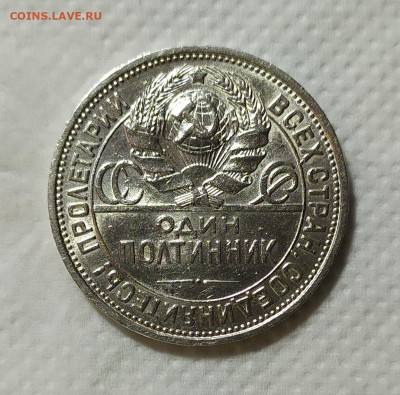 Полтинник 1925 год ПЛ. С 200р. - IMG_20230925_212717