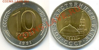 шт - 10р 1991 ЛМД