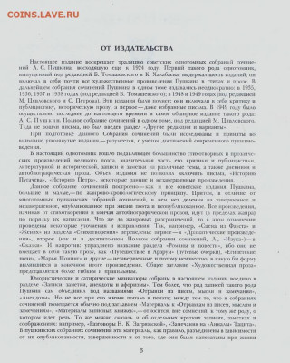 А.С. Пушкин "Собрание сочинений в 1 томе". - пушкин 2