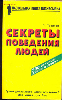 "секреты поведения людей" - сканирование0017