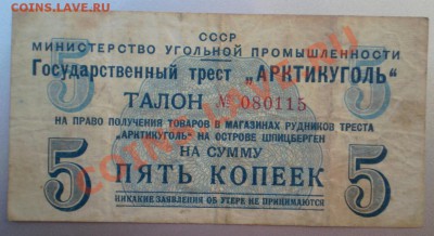 Шпицберген.5 копеек 1957г. - 2011-12-27_122702