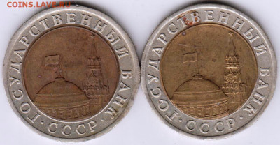10 рублей 1991 г. лмд 2 шт. до 02.10.23 г. в 23.00 - 019