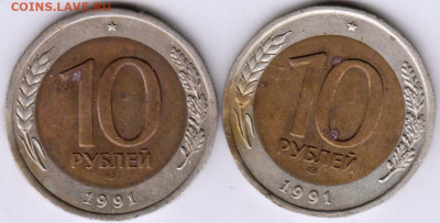 10 рублей 1991 г. лмд 2 шт. до 02.10.23 г. в 23.00 - 039