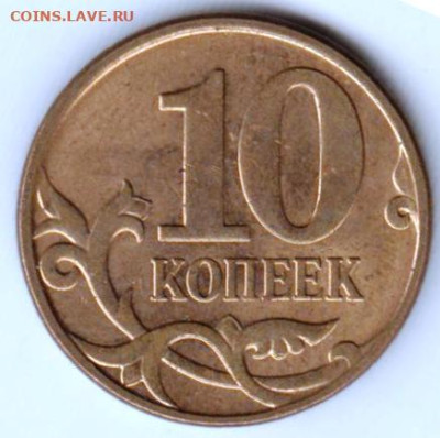 10 копеек 2010 г. м до 02.10.23 г. в 23.00 - 040