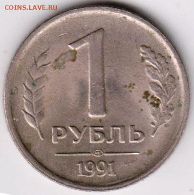1 рубль 1991 г. лмд  ГКЧП до 02.10.23 г. в 23.00 - 042