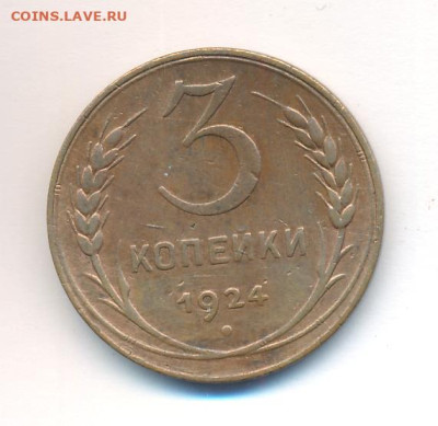 3 копейки 24 г. шт.1.2 - гравировки - 2081+