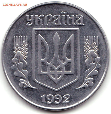Молдова и Украина - 5 монет до 2.10.23. 22-00 Мск - 5 коп 1992 шт.1.1 ААм (2)