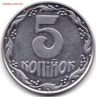 Молдова и Украина - 5 монет до 2.10.23. 22-00 Мск - 5 коп 1992 шт.1.1 ААм