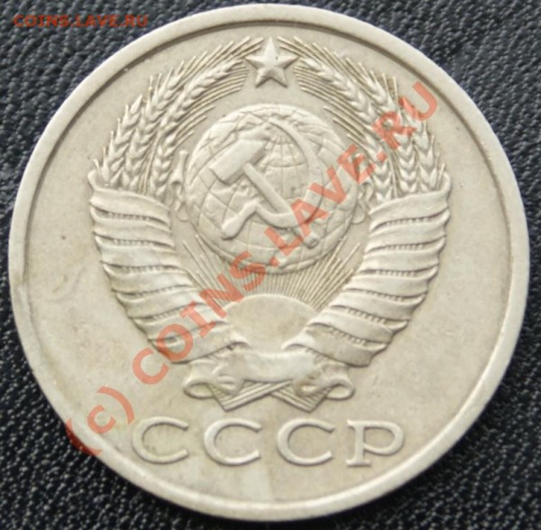 15 коп.1981г. №151 до 30.06.09. - DSC09928-1.JPG