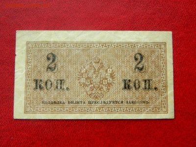 2 копейки 1915. - 2_kopejki_1915_sostojanie_khoroshee2