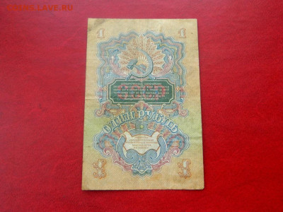 1 рубль 1947. - 1_rubl_1947_sostojanie_khoroshee2
