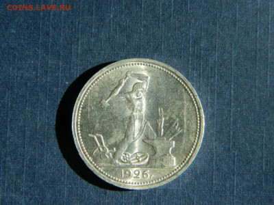 50 копеек 1926. UNC. - 50_kopeek_1926_jarkij_blesk_unc