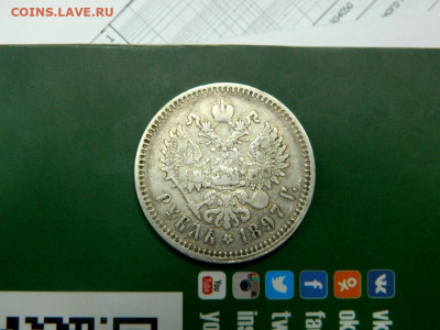 1 рубль1897. Гурт птичка. - 1_rubl_1897_gurt_ptichki_sostojanie
