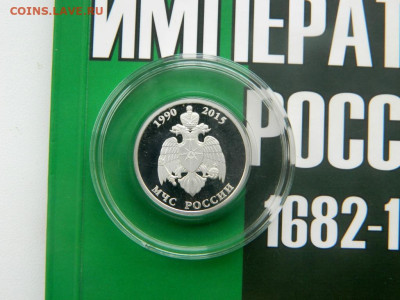 1 рубль 2015. МЧС. - 1_rubl_2015_mchs_rossii
