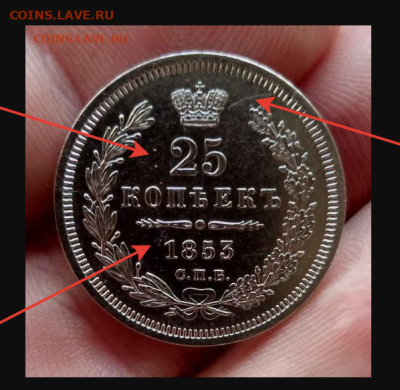 25 копеек 18532 СПБ НI (в сохране) - 2023-09-26_11-00-53