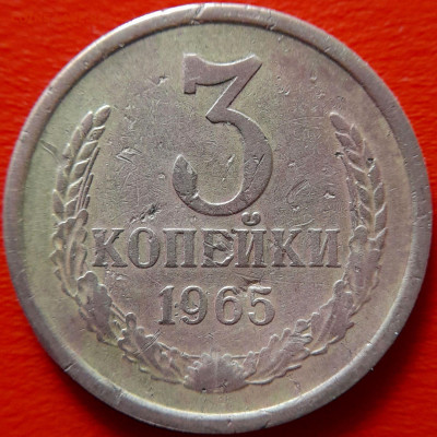 1965 г. 3 коп. (ленты вогнутые),  22:00, 30.09.23 - 1965-3 коп-2